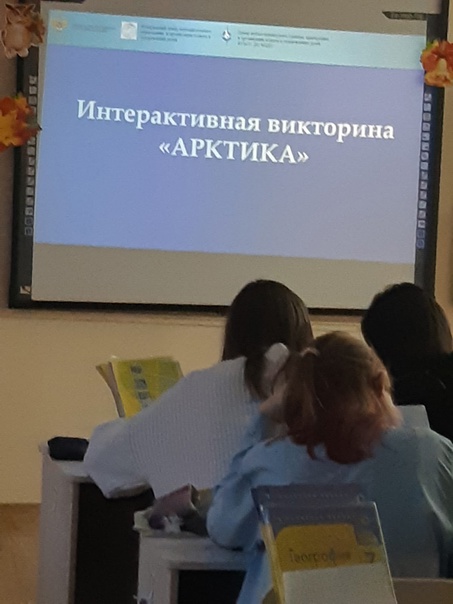 Интерактивная викторина &amp;quot;Арктика&amp;quot;.