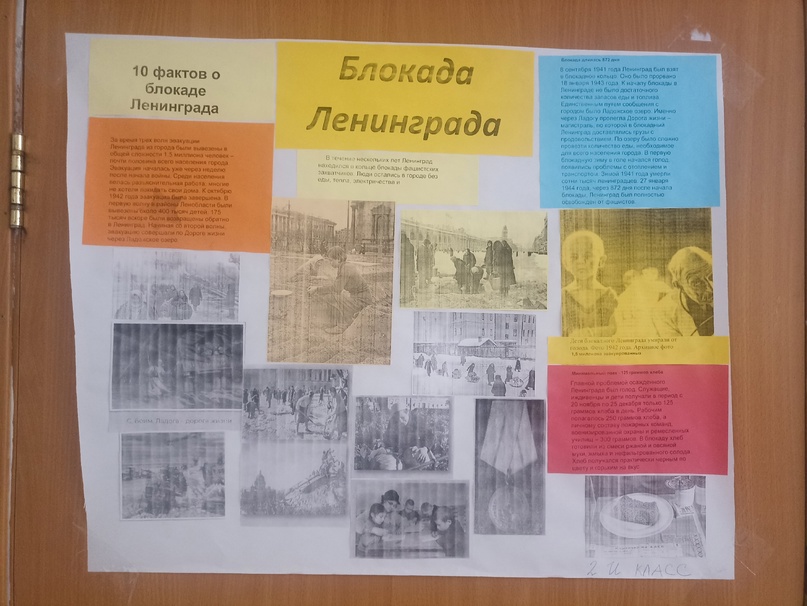 Общешкольная выставка &amp;quot;Блокада Ленинграда&amp;quot;.