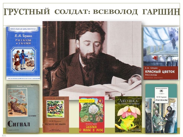 Онлайн-викторина, посвященной 170-тилетию Всеволода Гаршина.