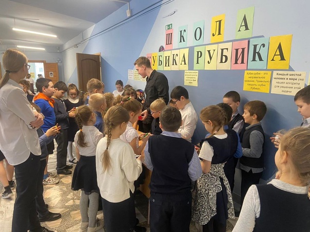 Школа Кубика Рубика.