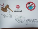 Конкурс плакатов  &amp;quot;Международный день борьбы с коррупцией&amp;quot;..