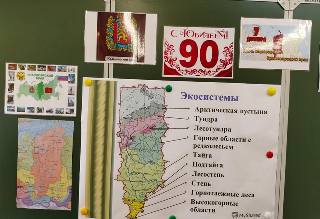 К 90-летию Красноярского края.