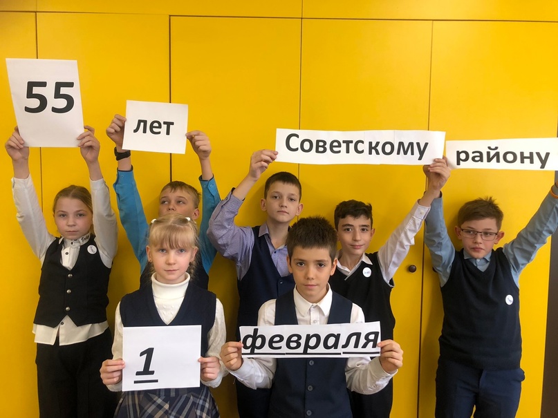 55 лет Советскому району.