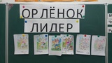 Трек &amp;quot;Орлёнок-Лидер&amp;quot;.