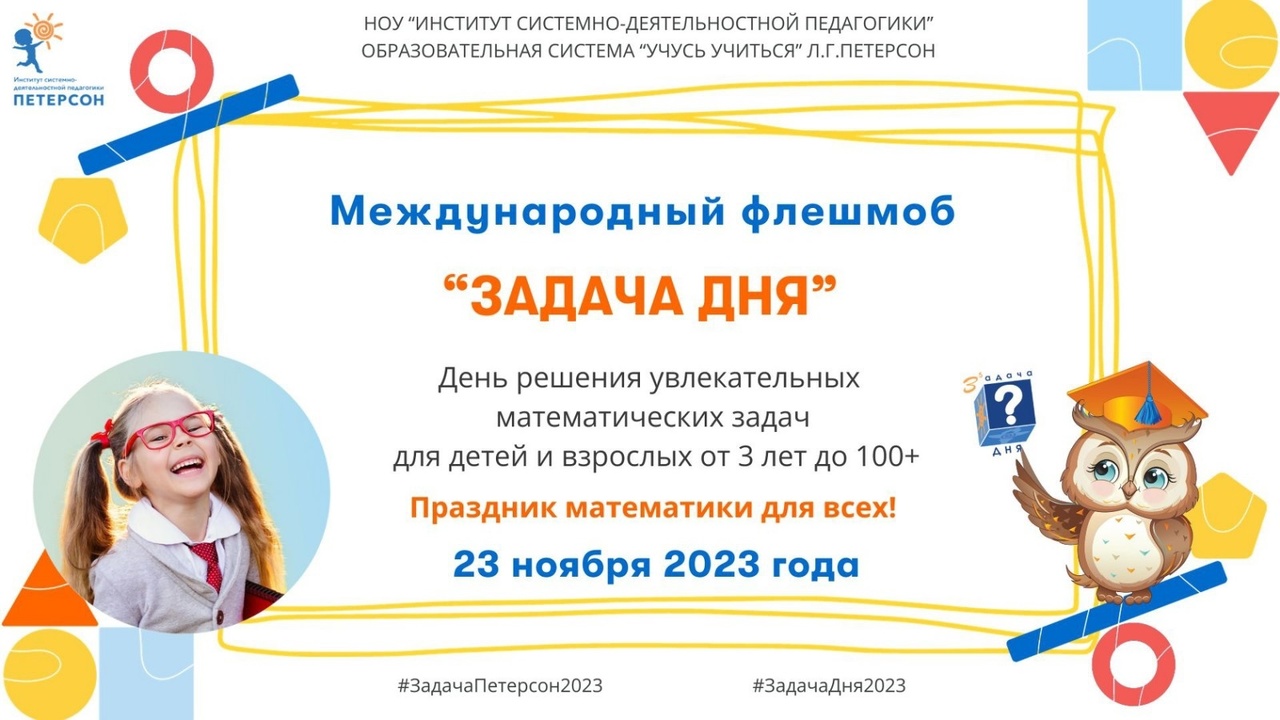 Задача Дня.