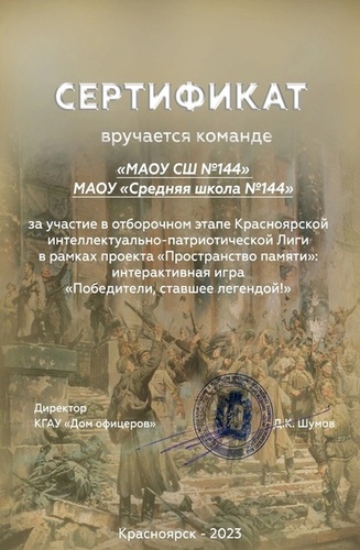Интеллектуально-патриотический проект &amp;quot;Пространство памяти&amp;quot;.