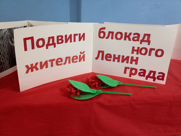 Общешкольная выставка &amp;quot;Блокада Ленинграда&amp;quot;.