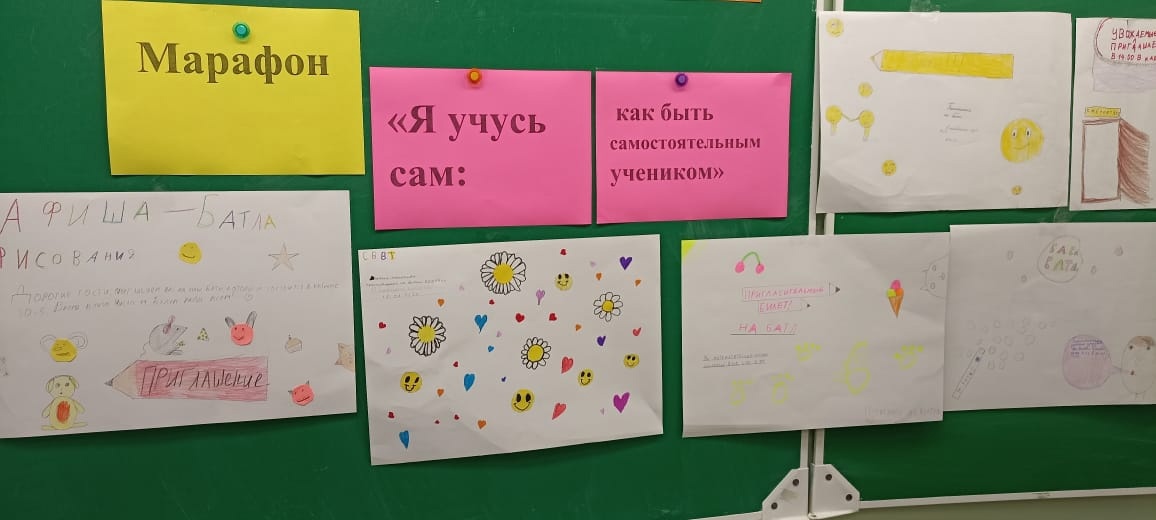 ОБУЧАЮЩИЙ МАРАФОН: «Я УЧУСЬ САМ: КАК БЫТЬ САМОСТОЯТЕЛЬНЫМ УЧЕНИКОМ».