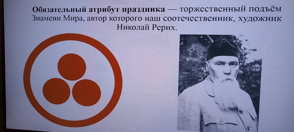 Международный день культуры.