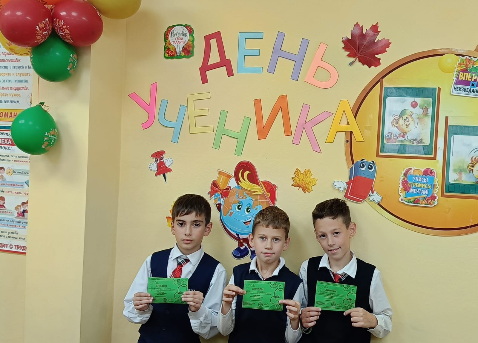 День ученика.