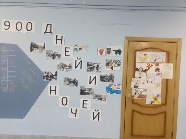 Общешкольная выставка &amp;quot;Блокада Ленинграда&amp;quot;.