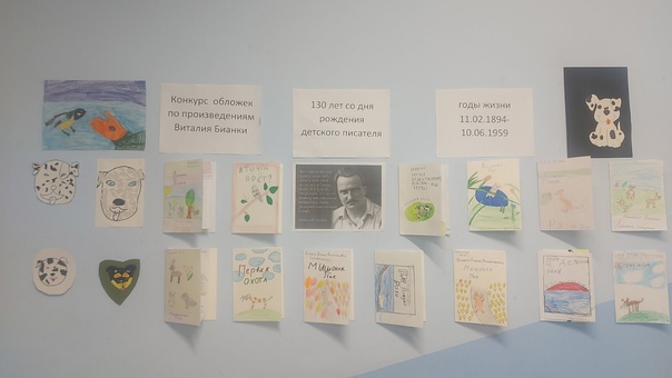 130 лет со дня рождения писателия Виталия Валентиновича Бианки.
