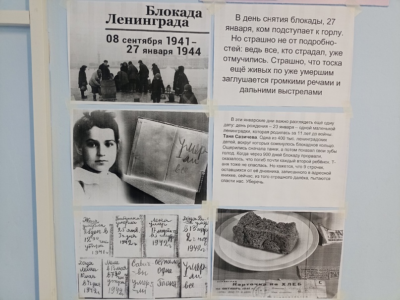 Общешкольная выставка &amp;quot;Блокада Ленинграда&amp;quot;.