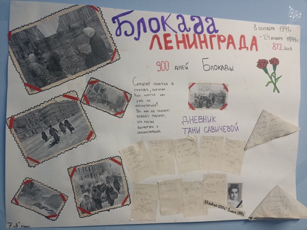 Общешкольная выставка &amp;quot;Блокада Ленинграда&amp;quot;.