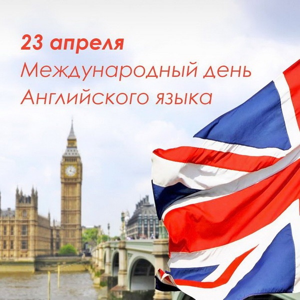 Окружной конкурс английского языка «English language day”.