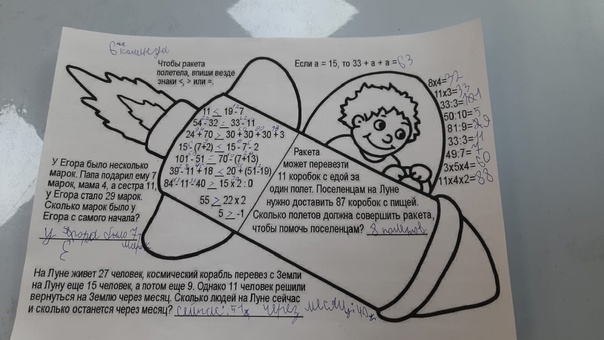 Космическая математика.