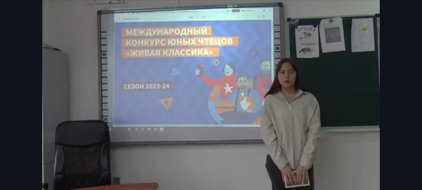 Всероссийский конкурс юных чтецов &amp;quot;Живая Классика-2024&amp;quot;..
