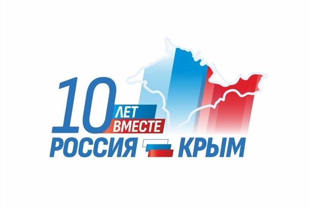 Разговоры о важном &amp;quot;Воссоединение Крыма и Севастополя с Россией-10 лет&amp;quot;.