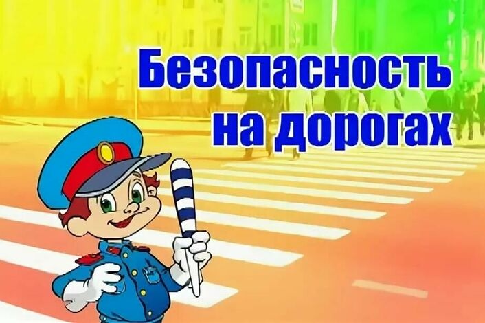 4 этап декады Дорожной безопасности.