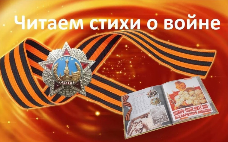 Читаем о войне.