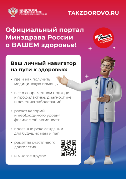ТакЗдорово.